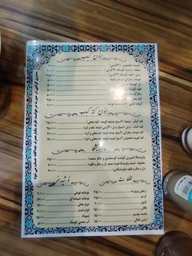 عکس کته کبابی و واویشکایی حاج یعقوب