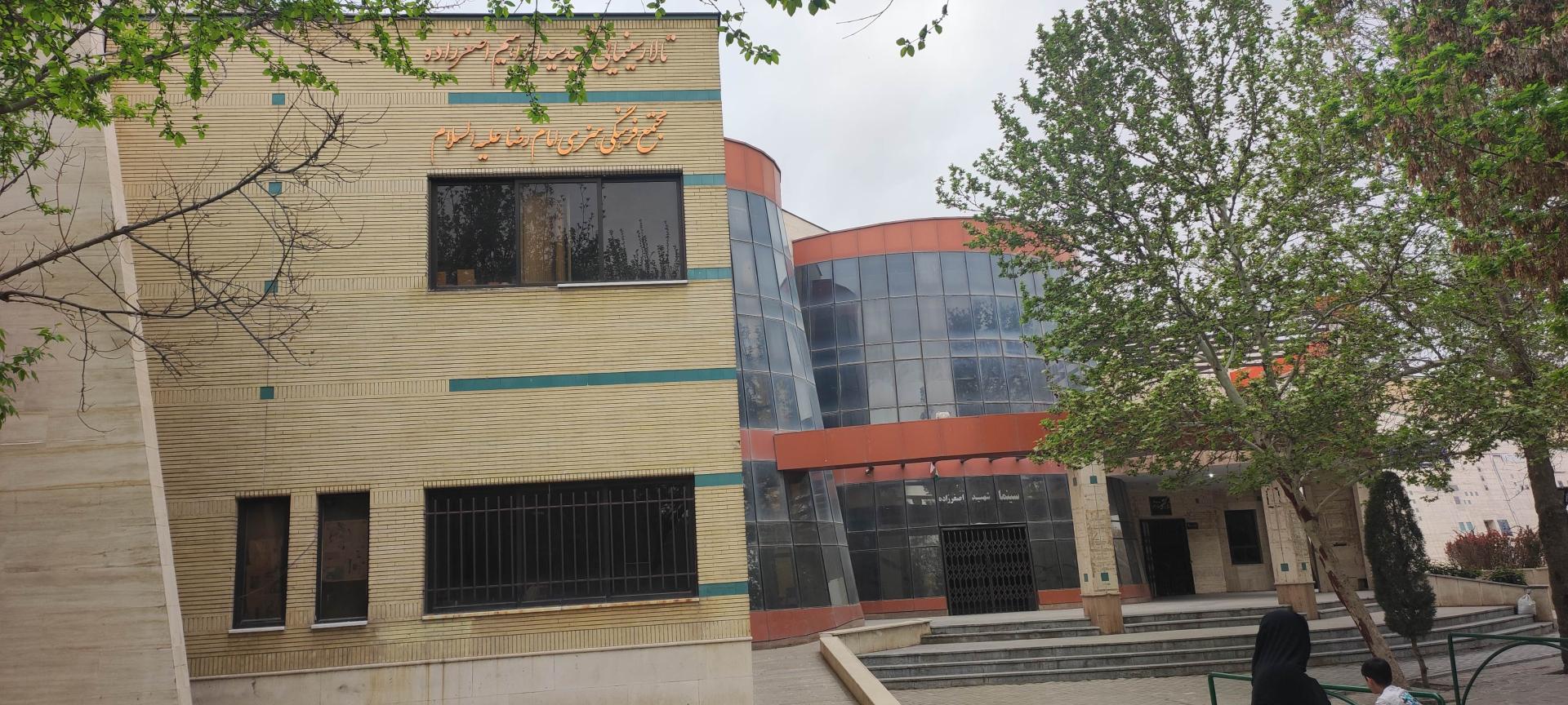 عکس سینما شهید ابراهیم اصغرزاده