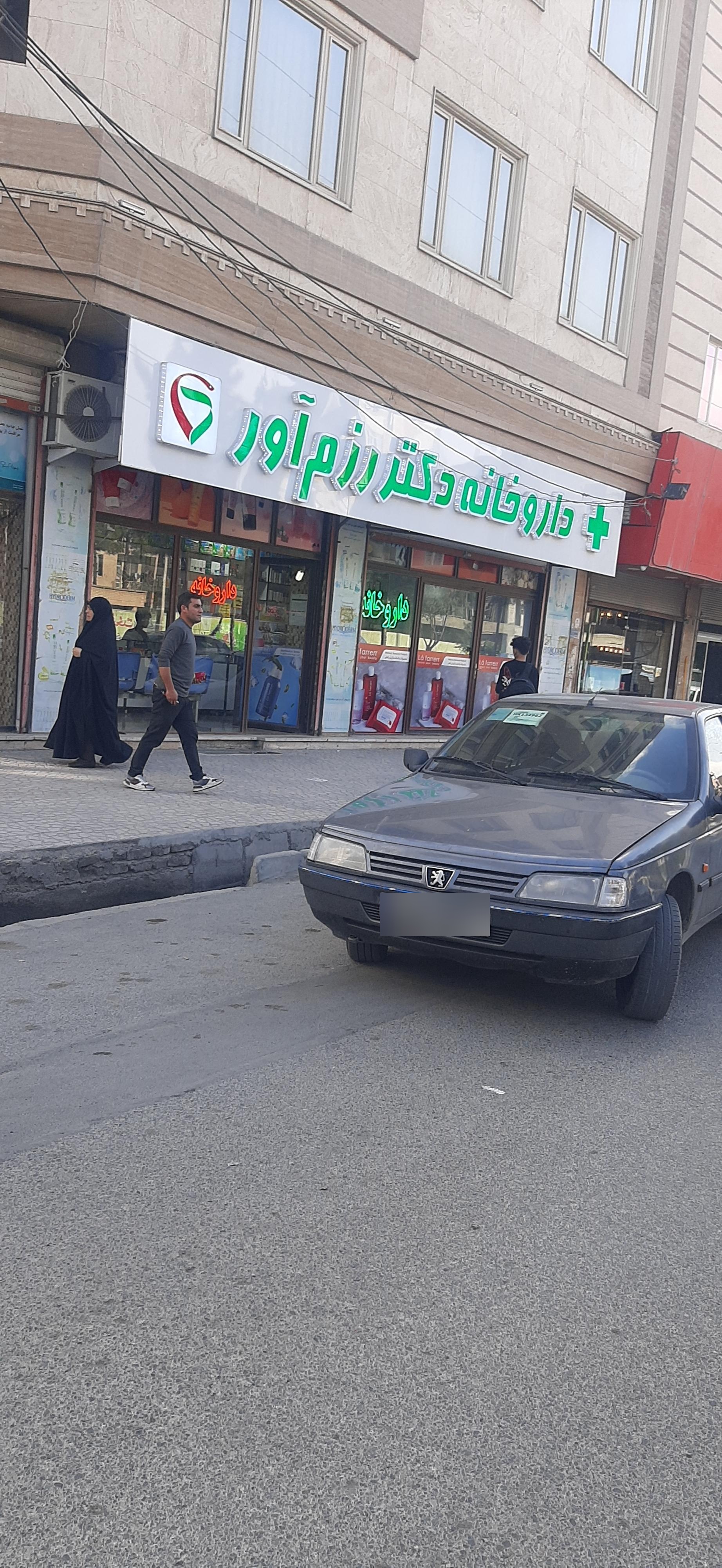 عکس داروخانه دکتر آیدا رزم آور
