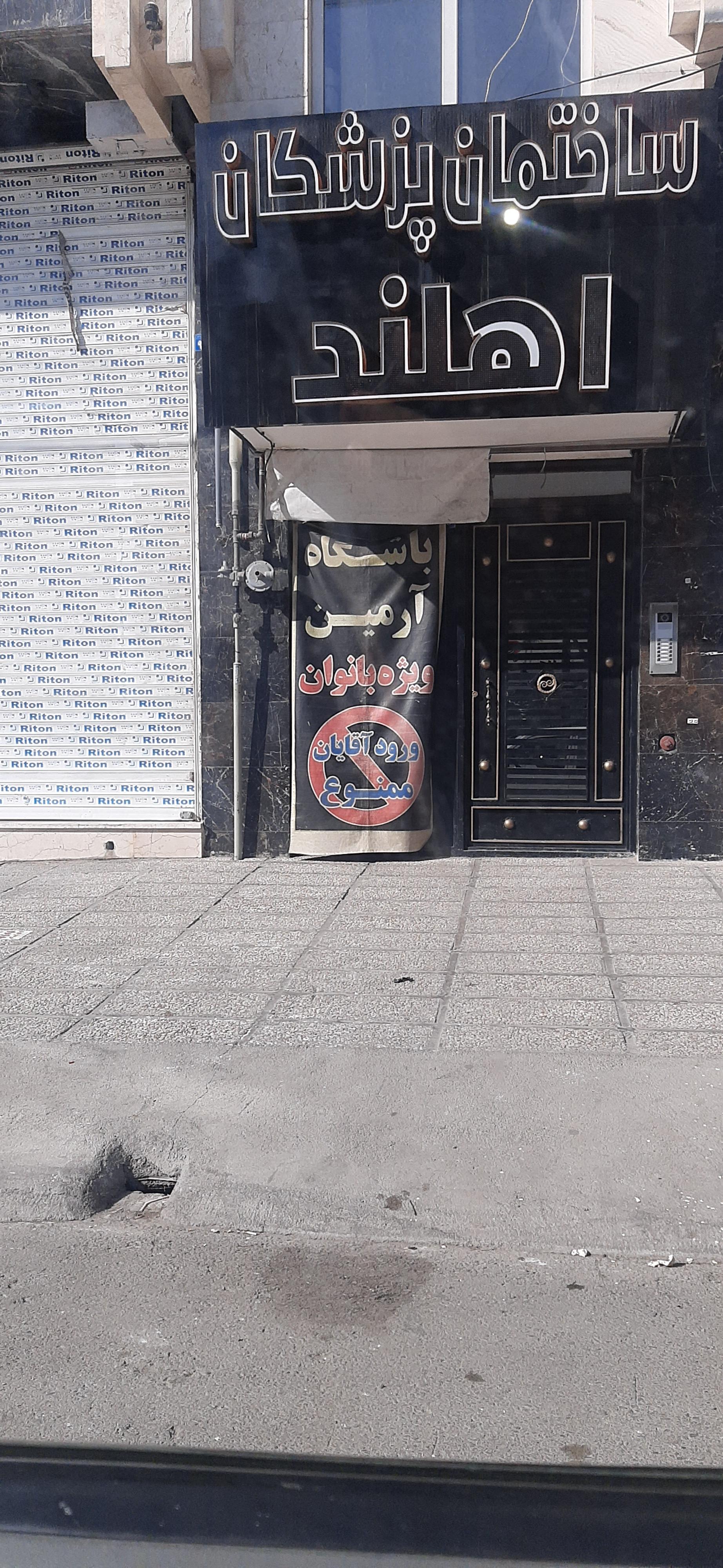 عکس باشگاه آرمین