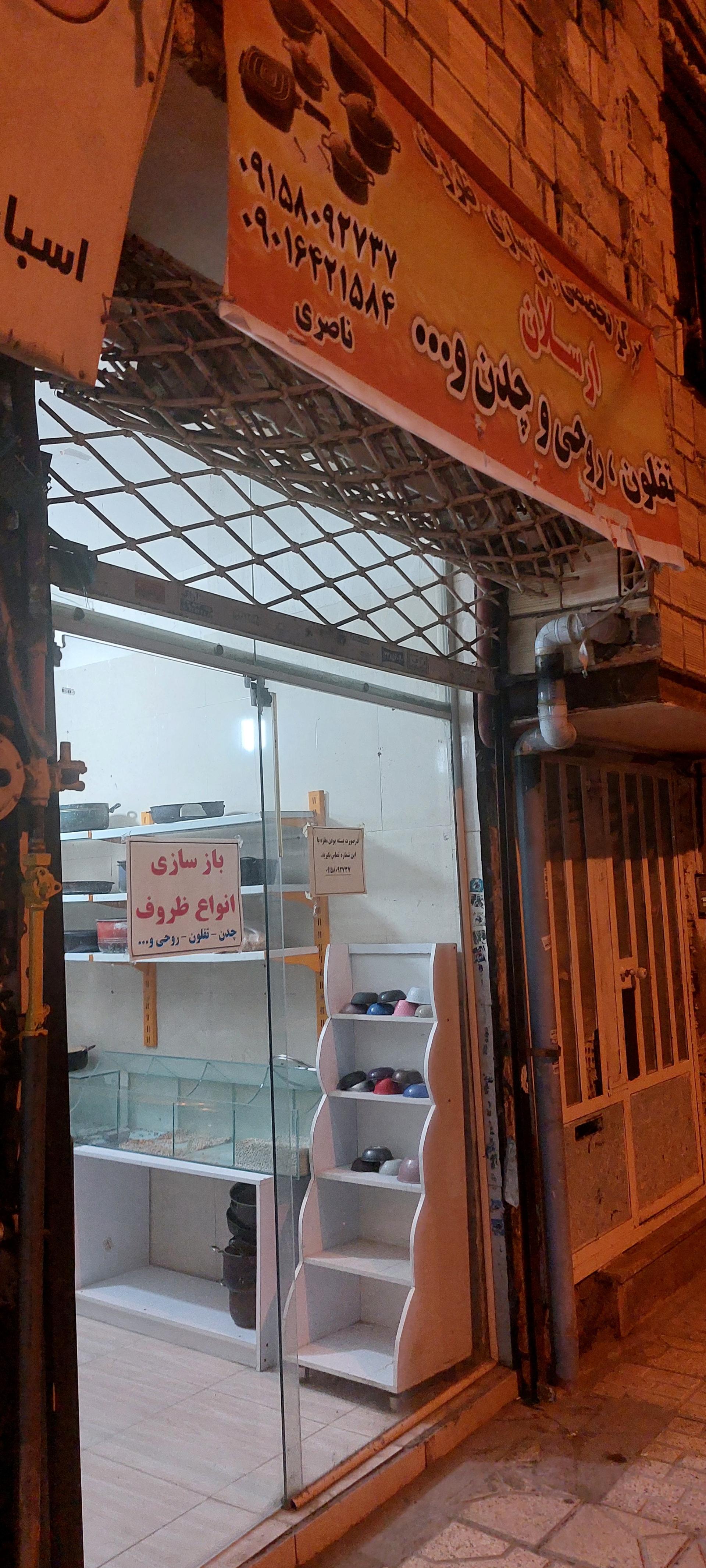 عکس بازسازی ظروف ناصری