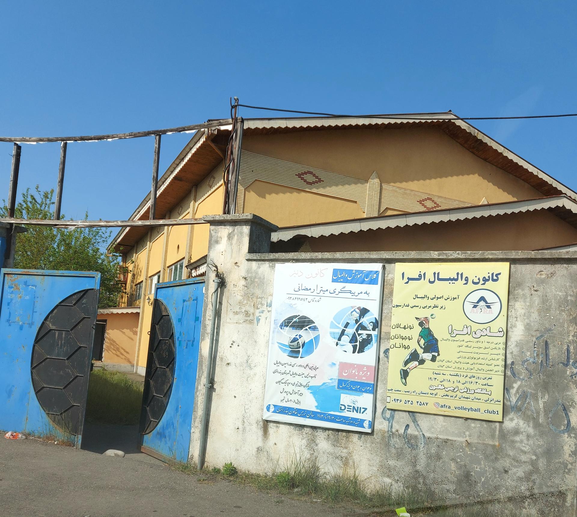 عکس کانون والیبال افرا( نرجس خاتون)