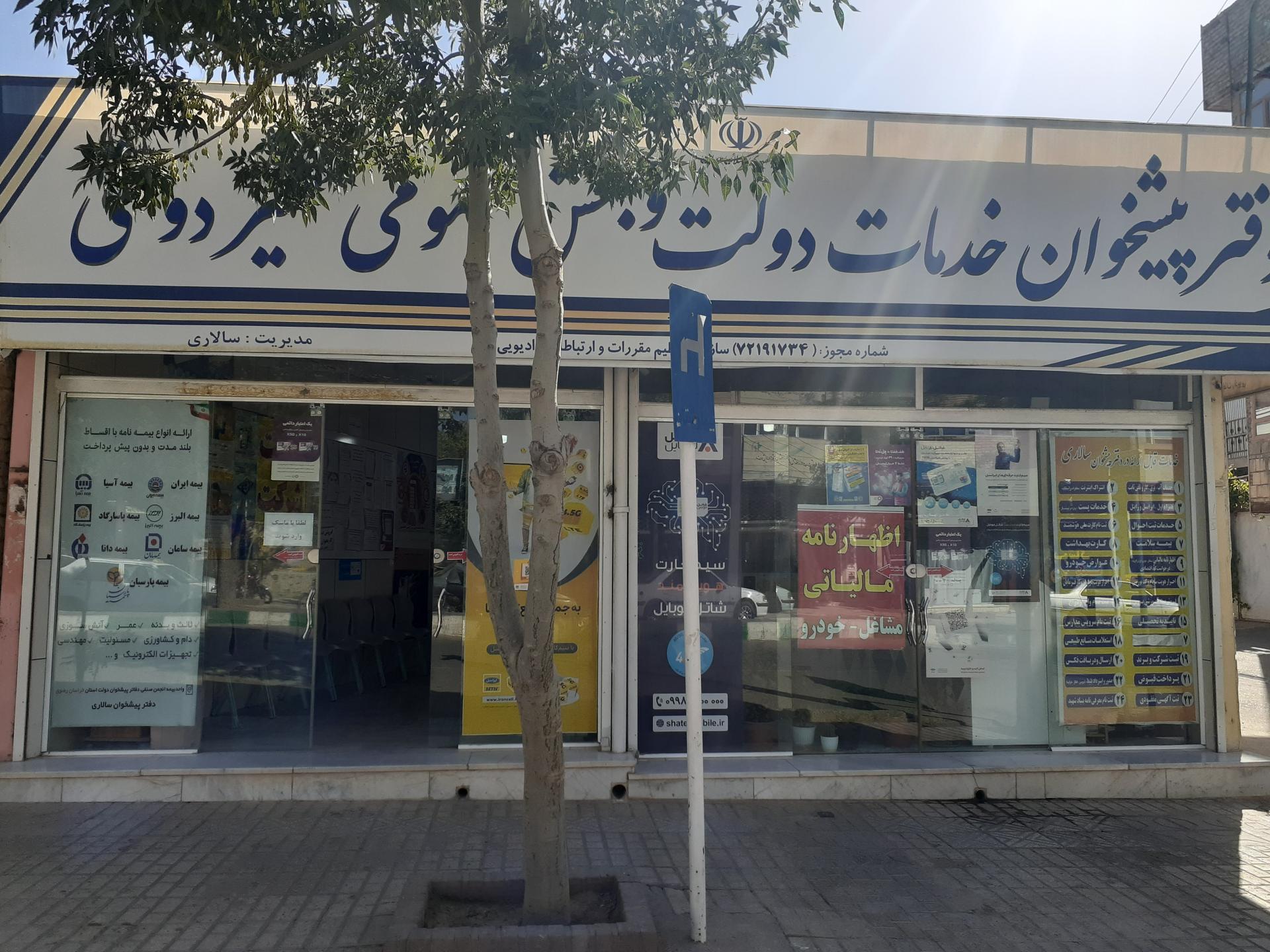 عکس دفتر پیشخوان سالاری