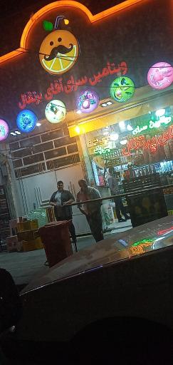 عکس آبمیوه آقای پرتغال
