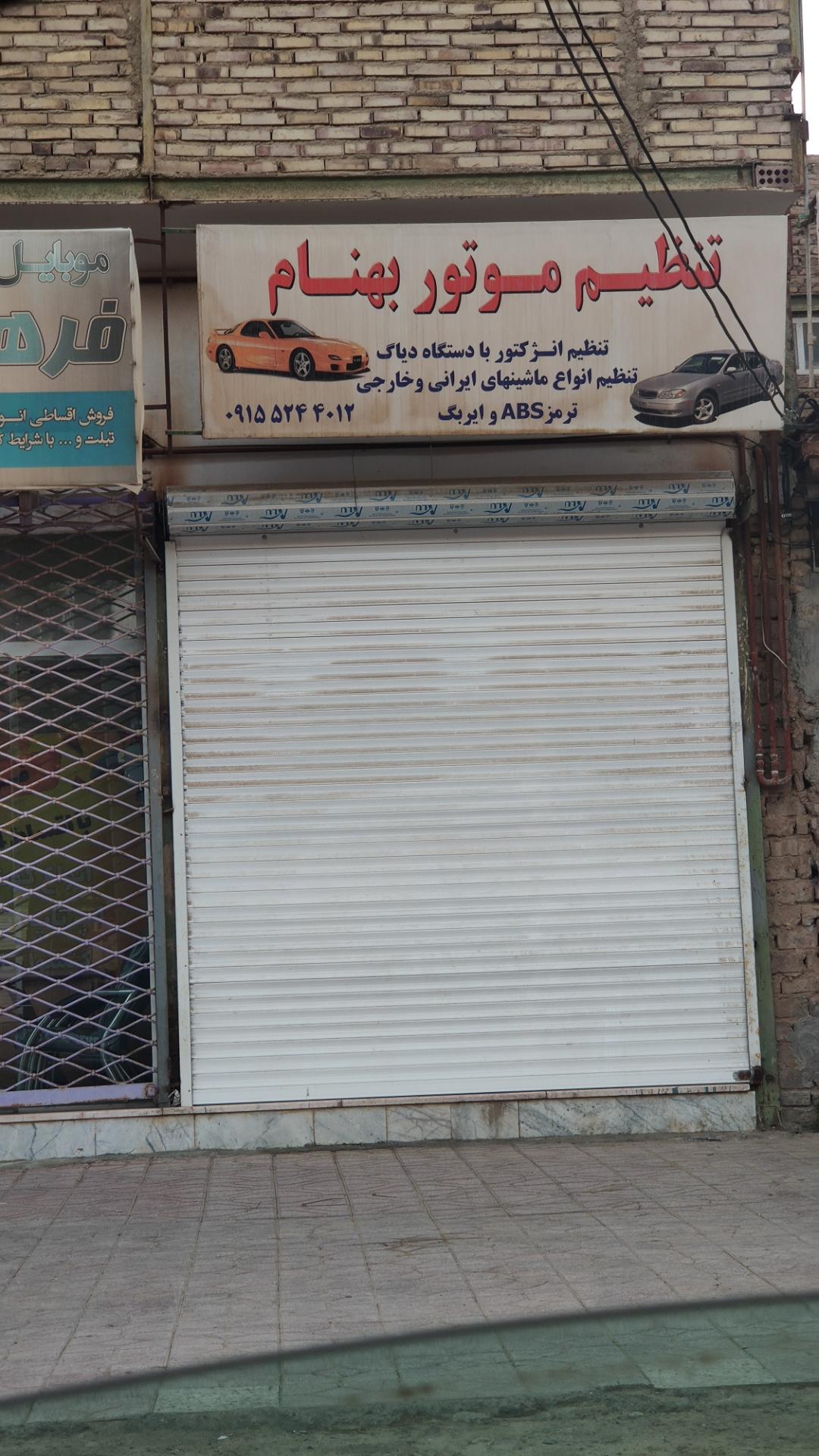 عکس تنظیم موتور بهنام (دیاگ) 