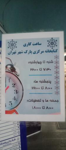 عکس کتابخانه پارک شهر