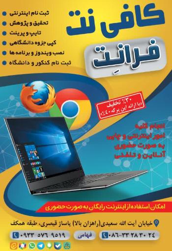 عکس کافی نت فرانت