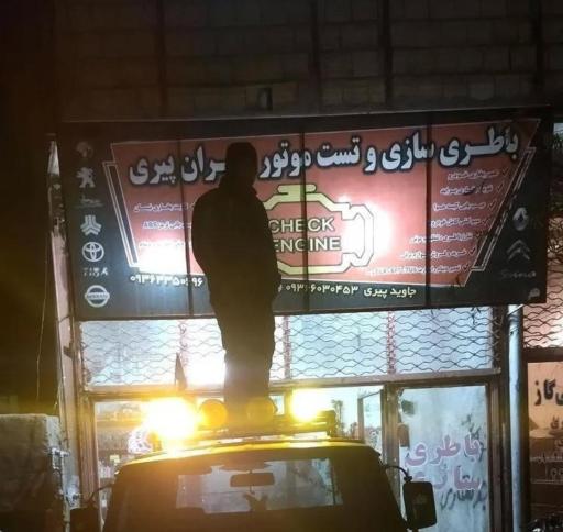 عکس  اسپرت و باطری سازی مهران پیری شعبه دوم