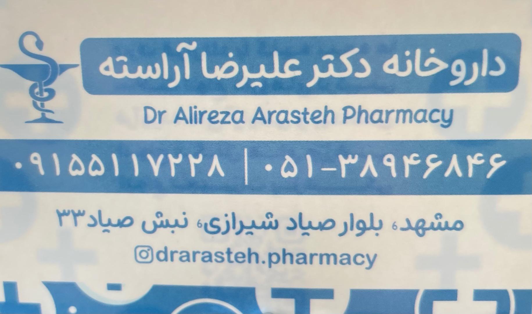 عکس داروخانه دکتر آراسته