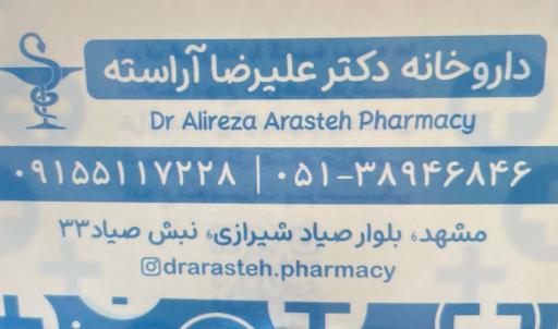 عکس داروخانه دکتر آراسته