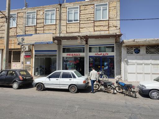 عکس داروخانه دکتر احمدی 