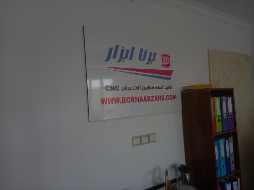 عکس برنا ابزار