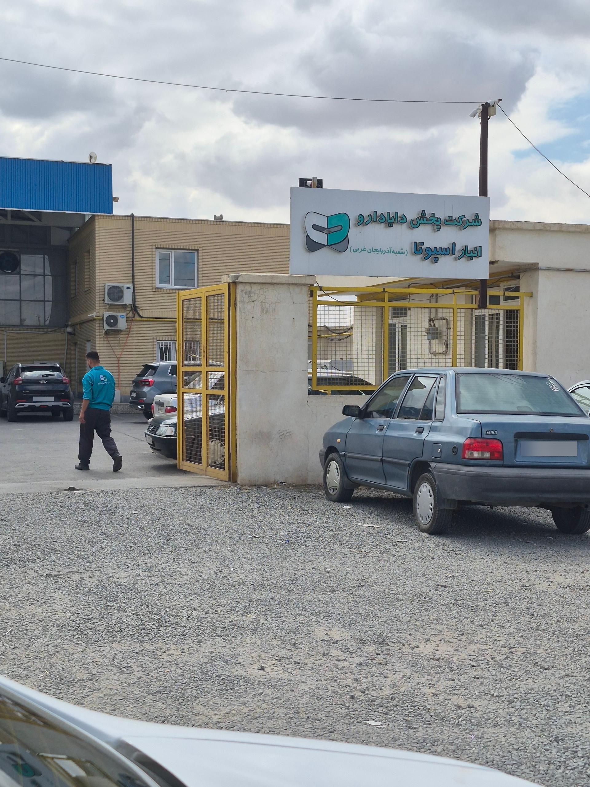 عکس شرکت پخش دایادارو