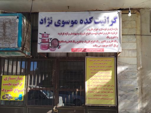 گرانیت کده موسوی نژاد 