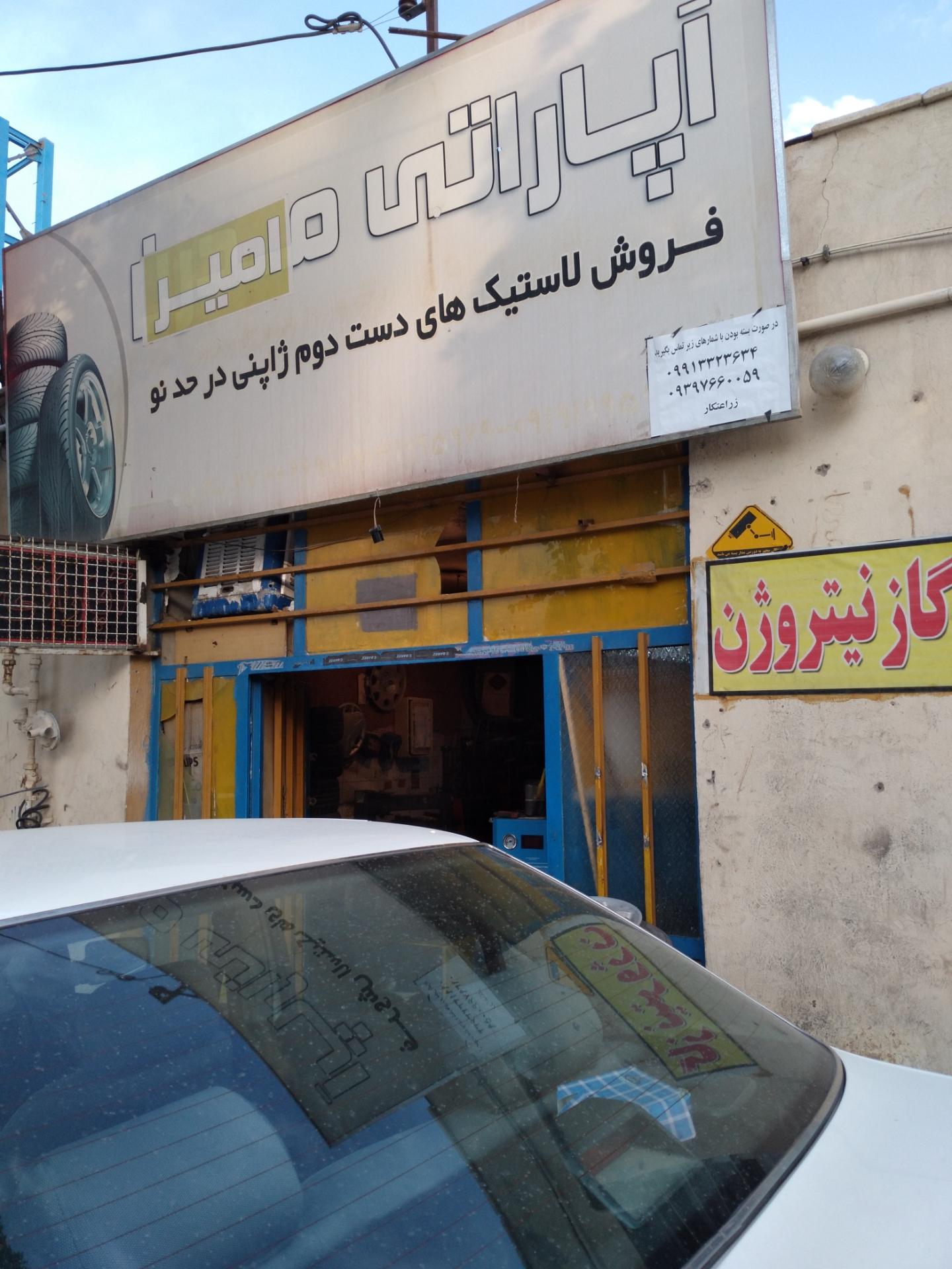 عکس آپاراتی امیر 