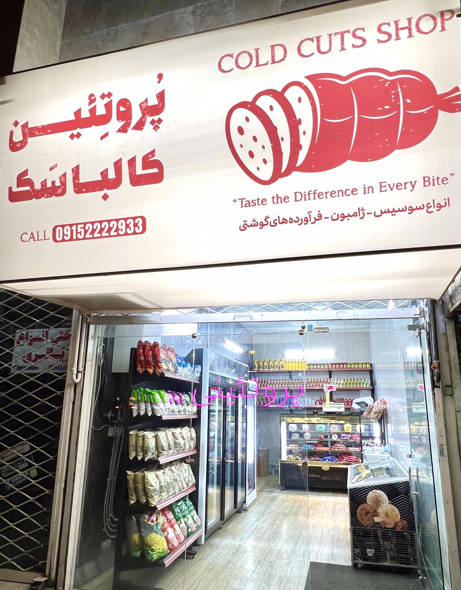 عکس پروتئینی کالباسک 