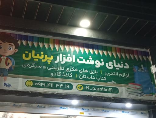 عکس نوشت افزار 