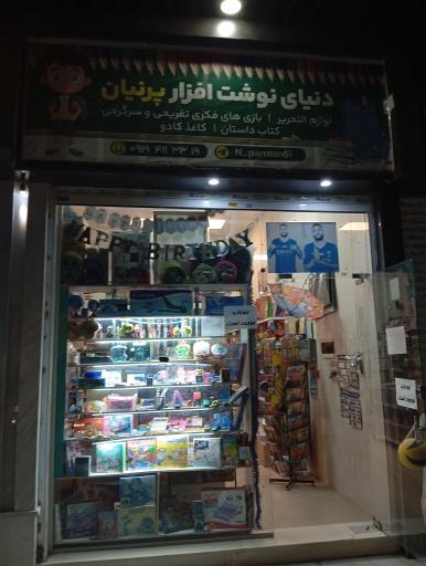 عکس نوشت افزار 