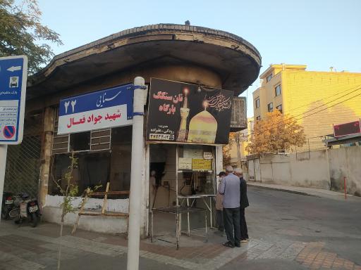 عکس نانوایی سنگک علیزاده