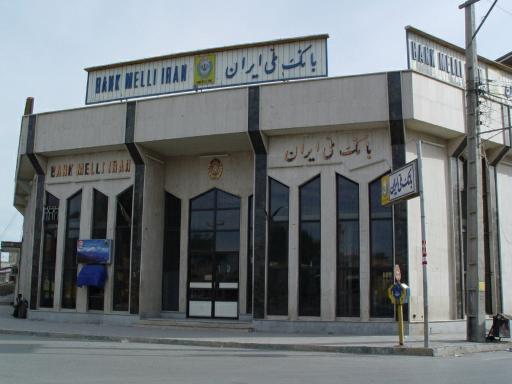 بانک ملی شعبه مرکزی