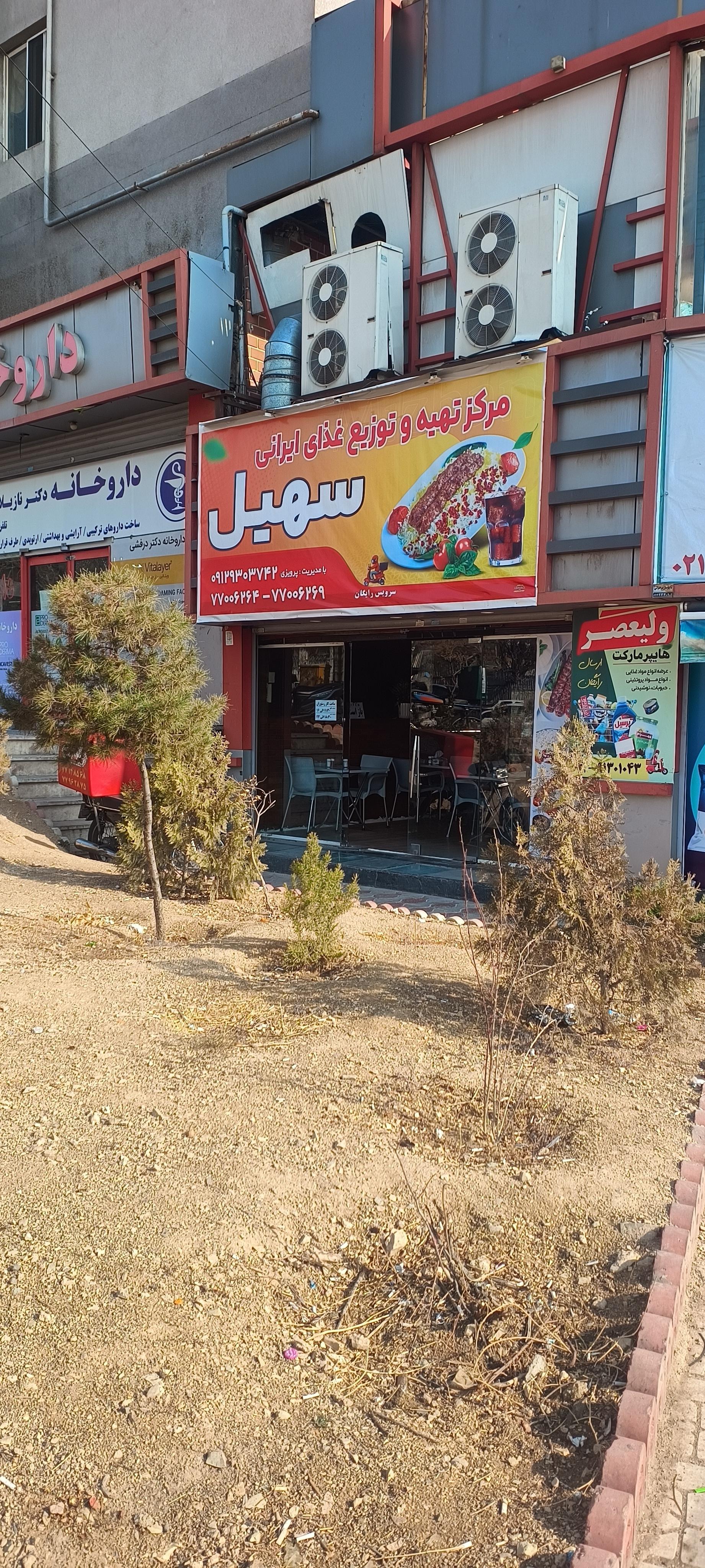 عکس تهیه غذای سهیل