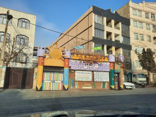 عکس موسسه علمی آموزشی فرادان