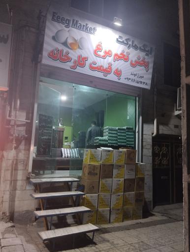 عکس پخش تخم مرغ و قهوه