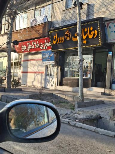 عکس املاک نقش جهان