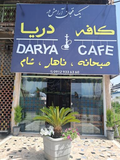 عکس کافه دریا