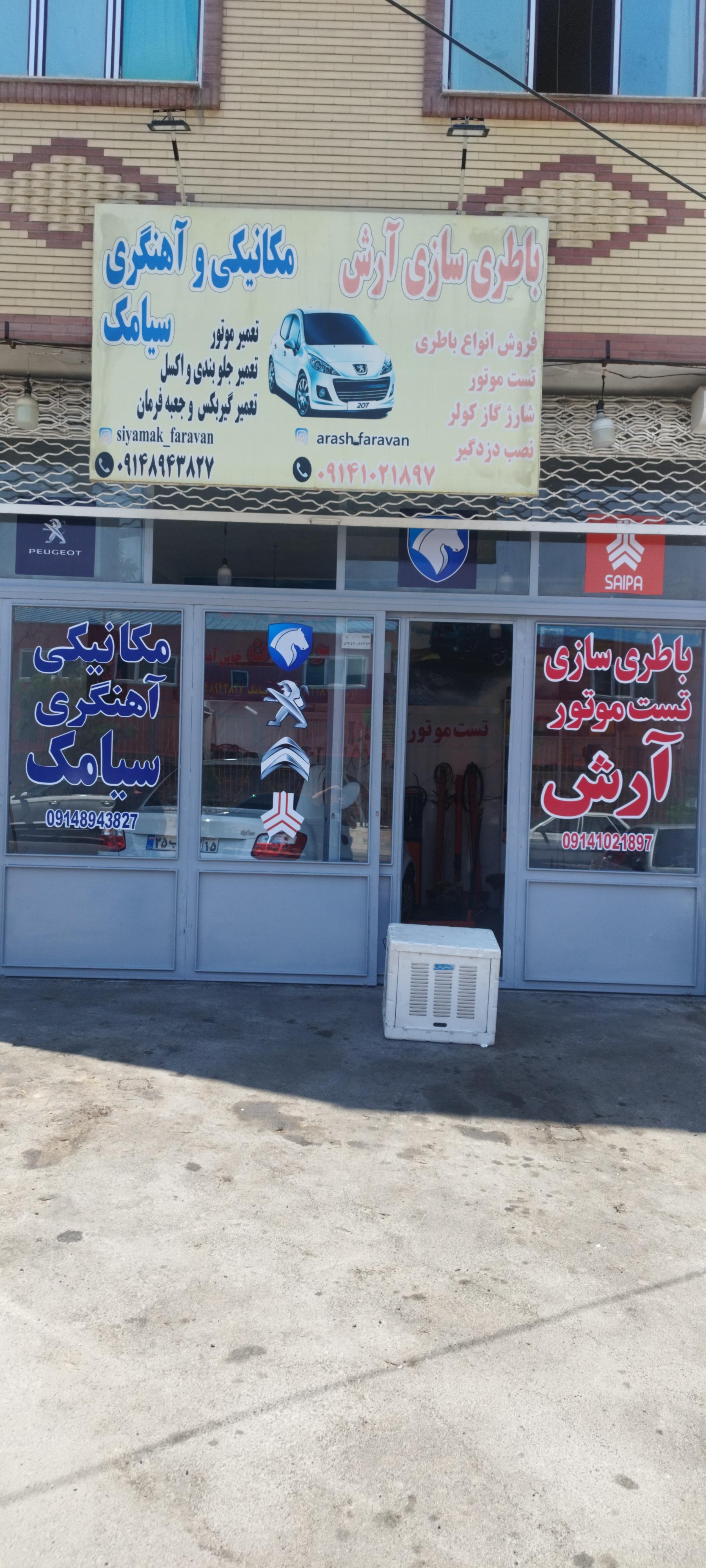 عکس باطریسازی آرش