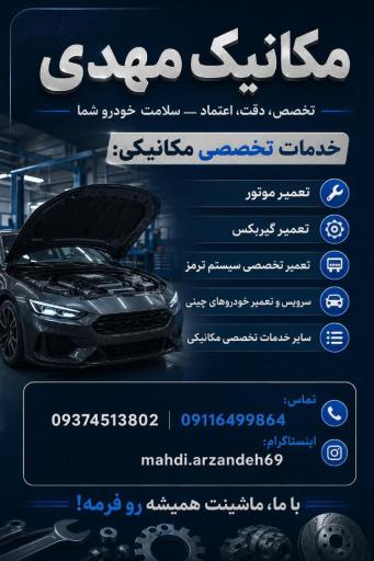عکس اتو سرویس مهدی