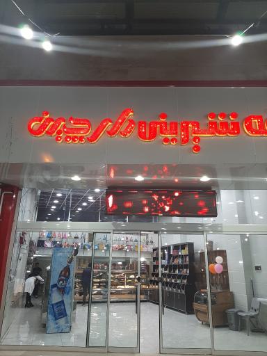 عکس کافه شیرینی دارچین 