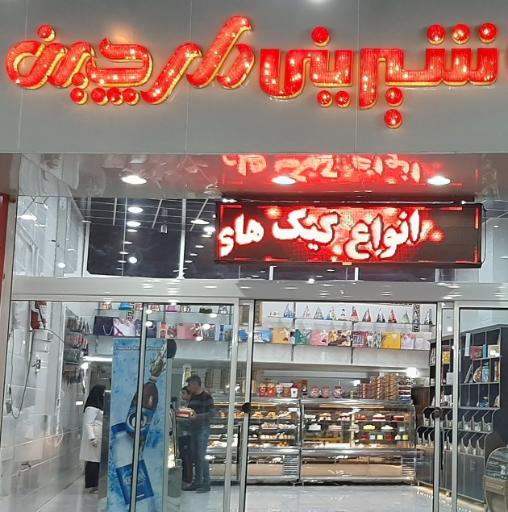 عکس کافه شیرینی دارچین 