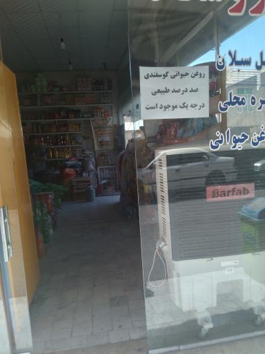 سوپر مارکت فخر