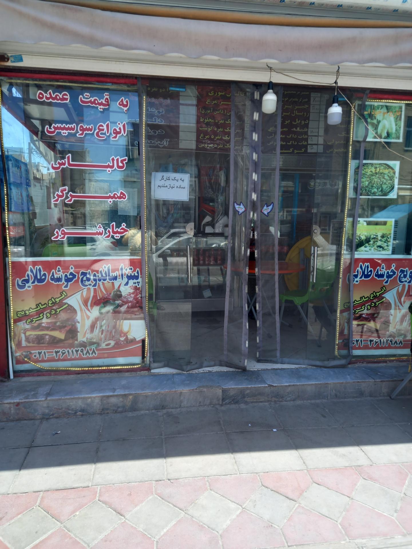 عکس پیتزا و ساندویچی خوشه طلایی زیباشهر 