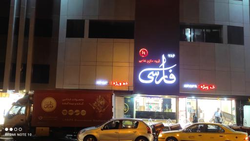 عکس تهیه غذای فارسی