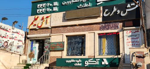 عکس آش و حلیم حاج مهدی (سردار جنگل)