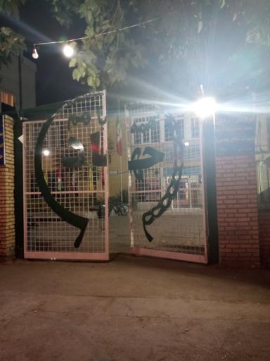 عکس ساختمان سازمان جهاد سازندگی