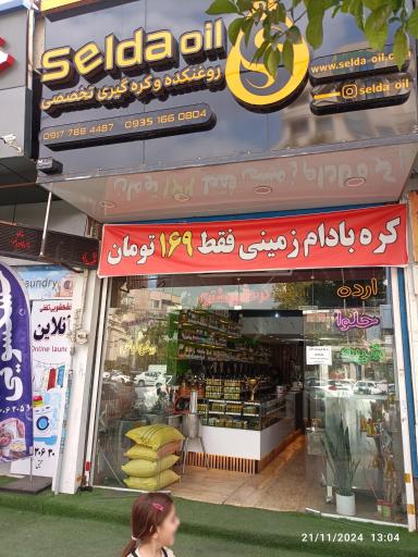 عکس روغنکده و کره گیری سلدا