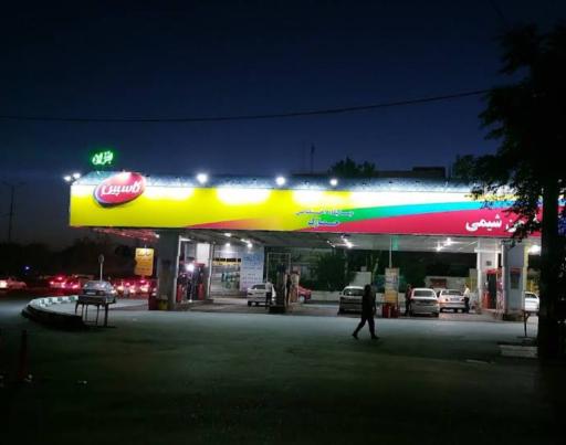 عکس جایگاه سوخت حصارک