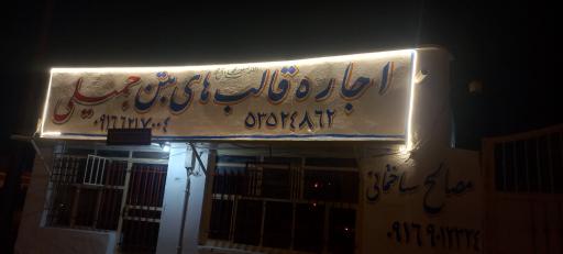 عکس سنگ و سرامیک فروشی جمیلی