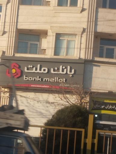 عکس بانک ملت