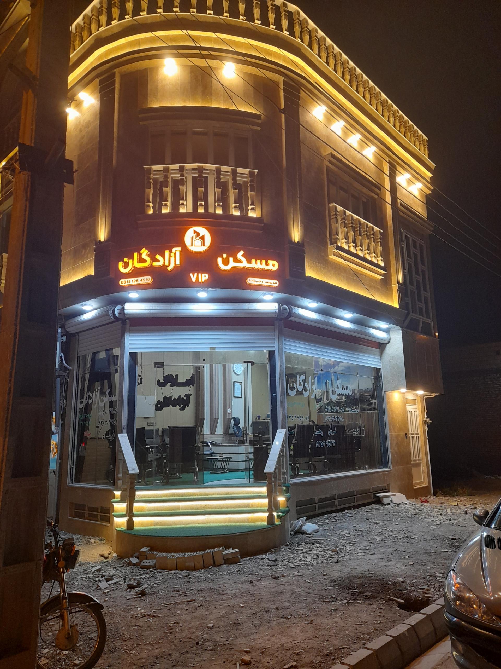 عکس املاک آزادگان