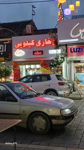 سوخاری کیلویی بیژن