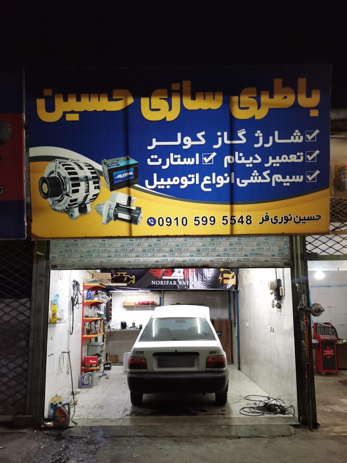 عکس باطری سازی حسین