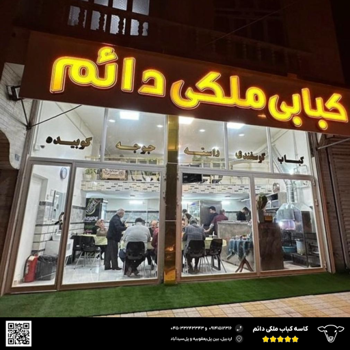 عکس قصابی ملکی دائم
