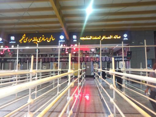 عکس پایانه مرزی شلمچه