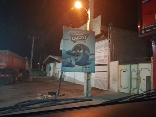 عکس رینگ و لاستیک رادرین