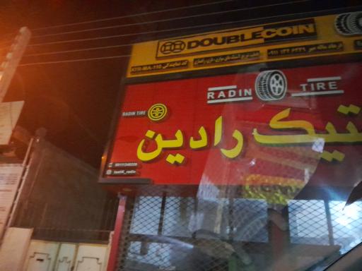 عکس رینگ و لاستیک رادرین