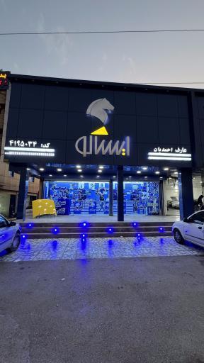 عکس ایساکو احمدیان